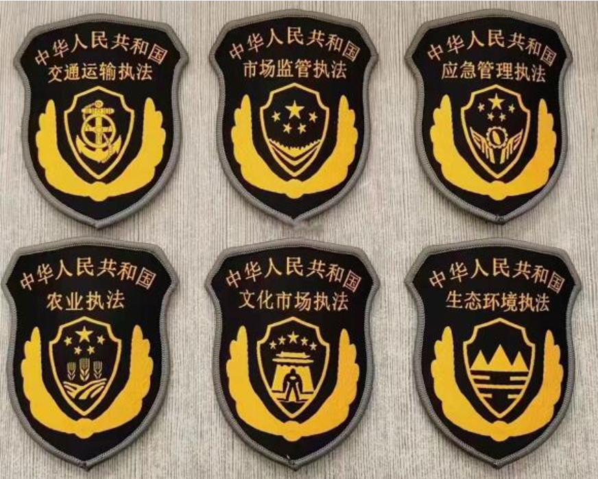 威海六部门制服标志